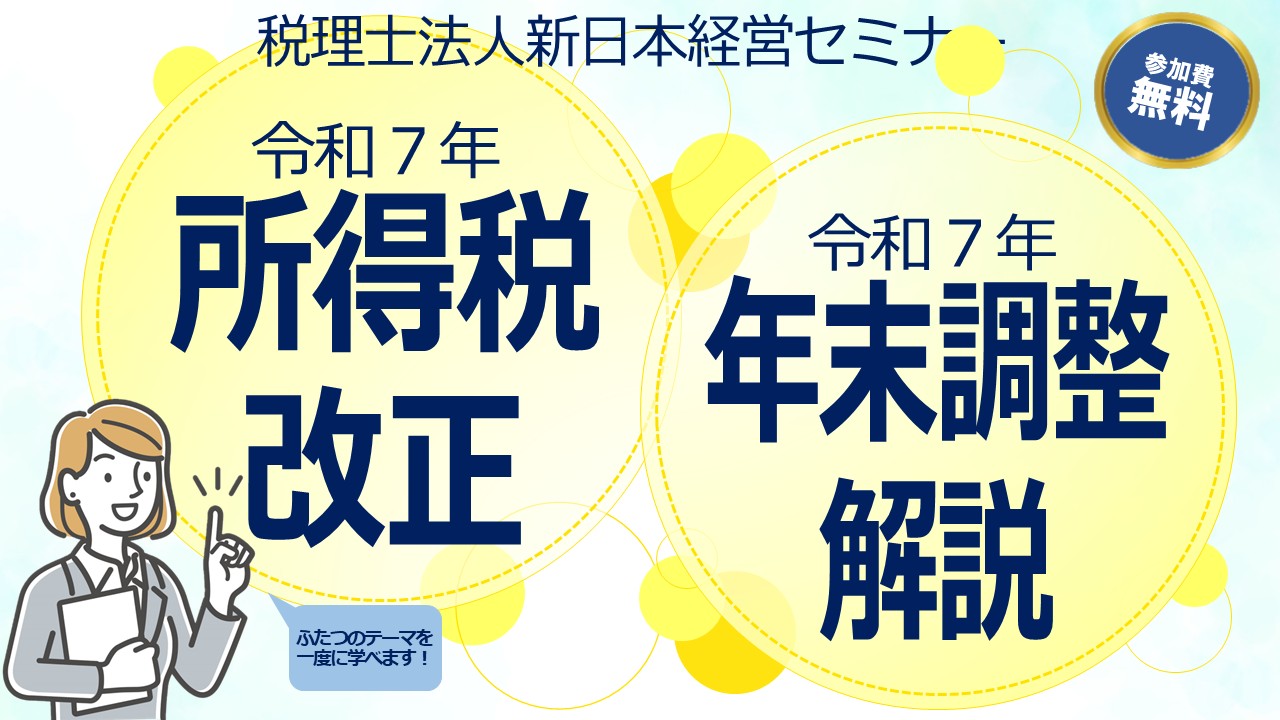 2025年版「年末調整」実践セミナーDVD 2025年版（令和7年）「年末調整」実践セミナー | 人事・労務のポータル